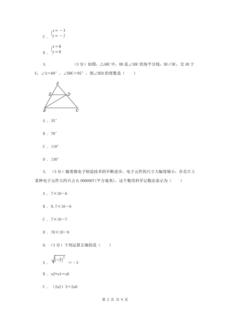 冀人版十校联考2019-2020学年七年级下学期数学期中考试试卷A卷_第2页