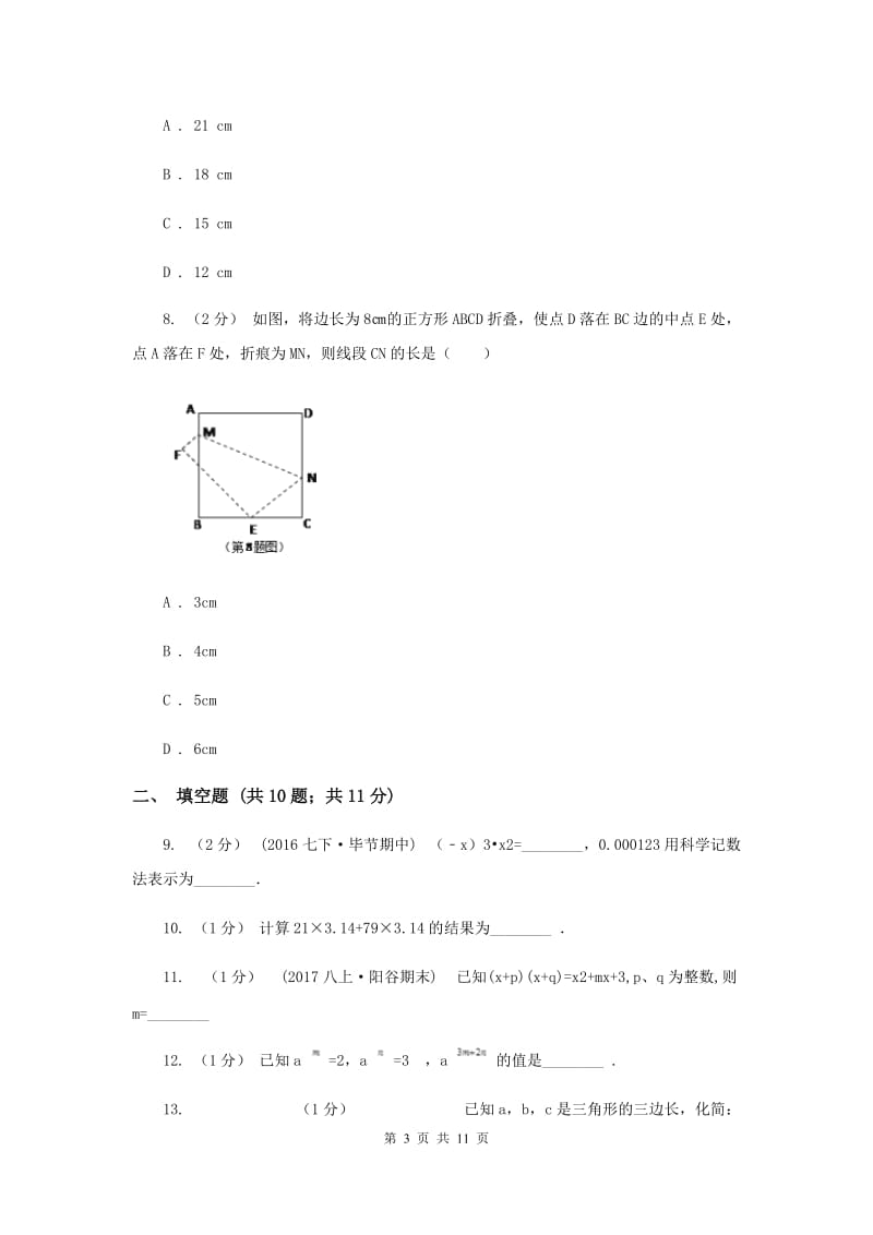 冀教版七年级下学期期中数学试卷H卷_第3页