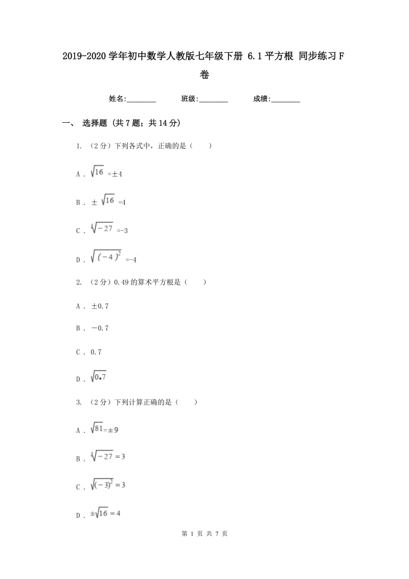 2019-2020学年初中数学人教版七年级下册6.1平方根同步练习F卷_第1页