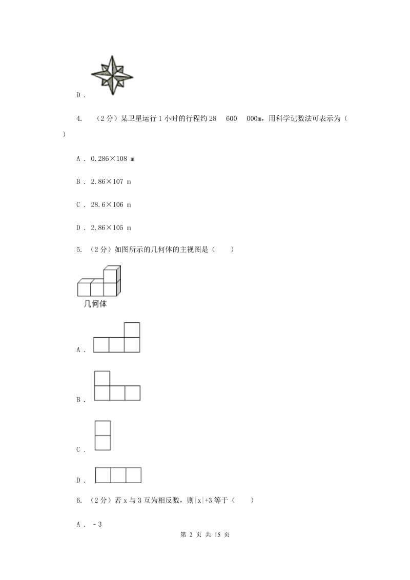 冀教版九中2020年中考数学模拟试卷F卷_第2页