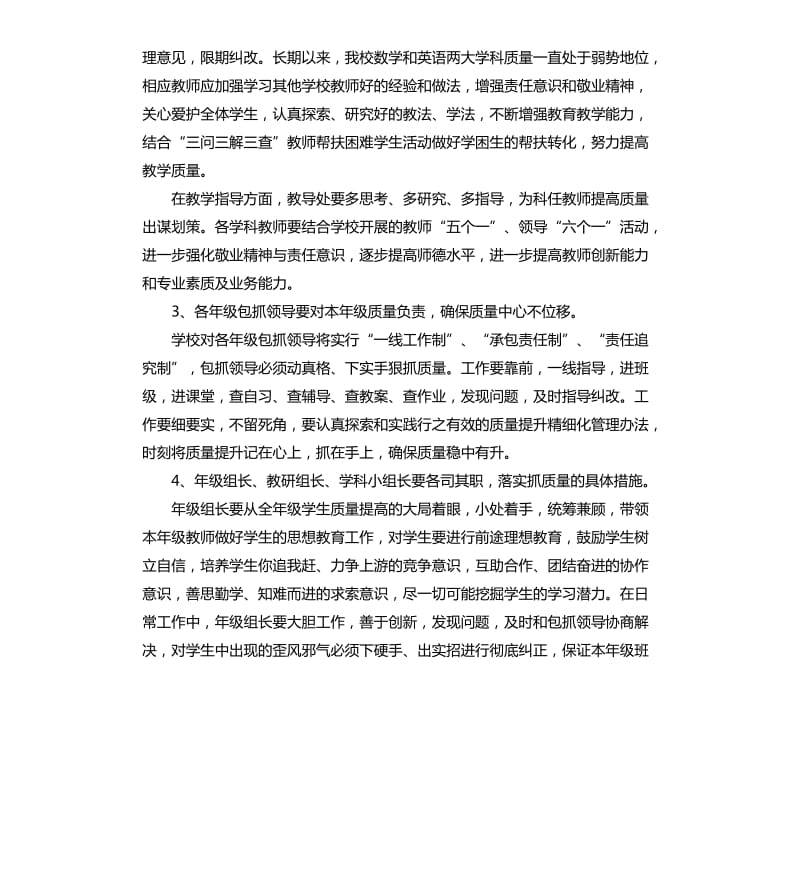 校长质量分析会上的讲话.docx_第2页