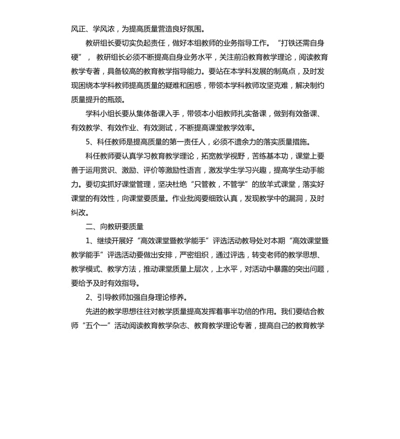 校长质量分析会上的讲话.docx_第3页