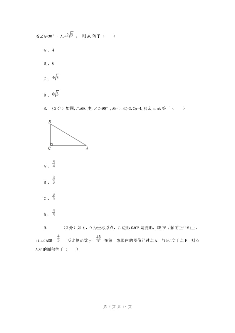 河北省中考数学模拟试卷G卷_第3页