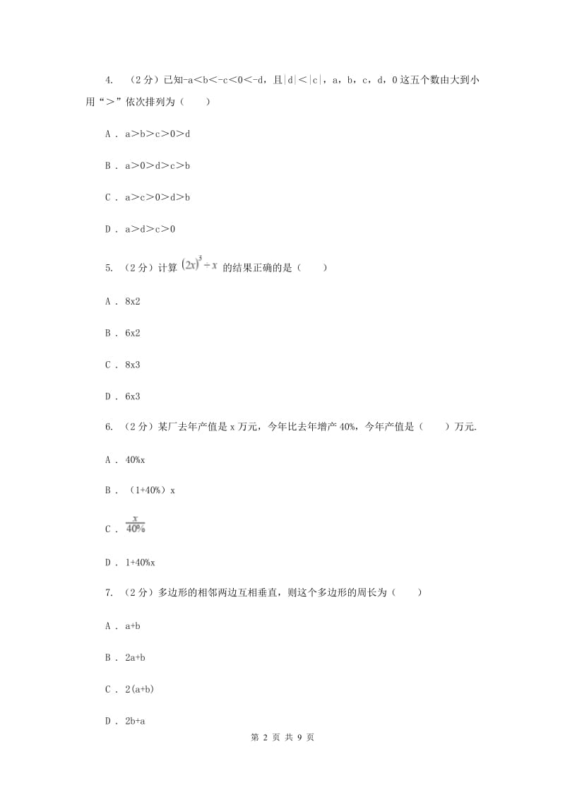 人教版七年级上学期期中数学试卷G卷_第2页