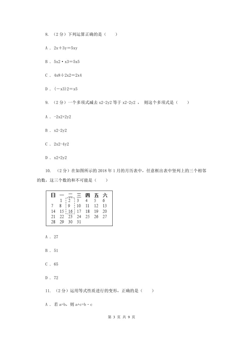 人教版七年级上学期期中数学试卷G卷_第3页