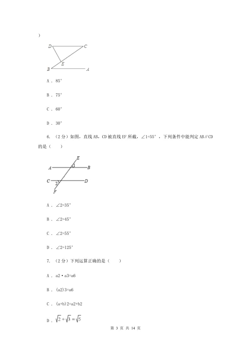 人教版2019-2020学年七年级下学期数学3月月考试卷（I）卷_第3页