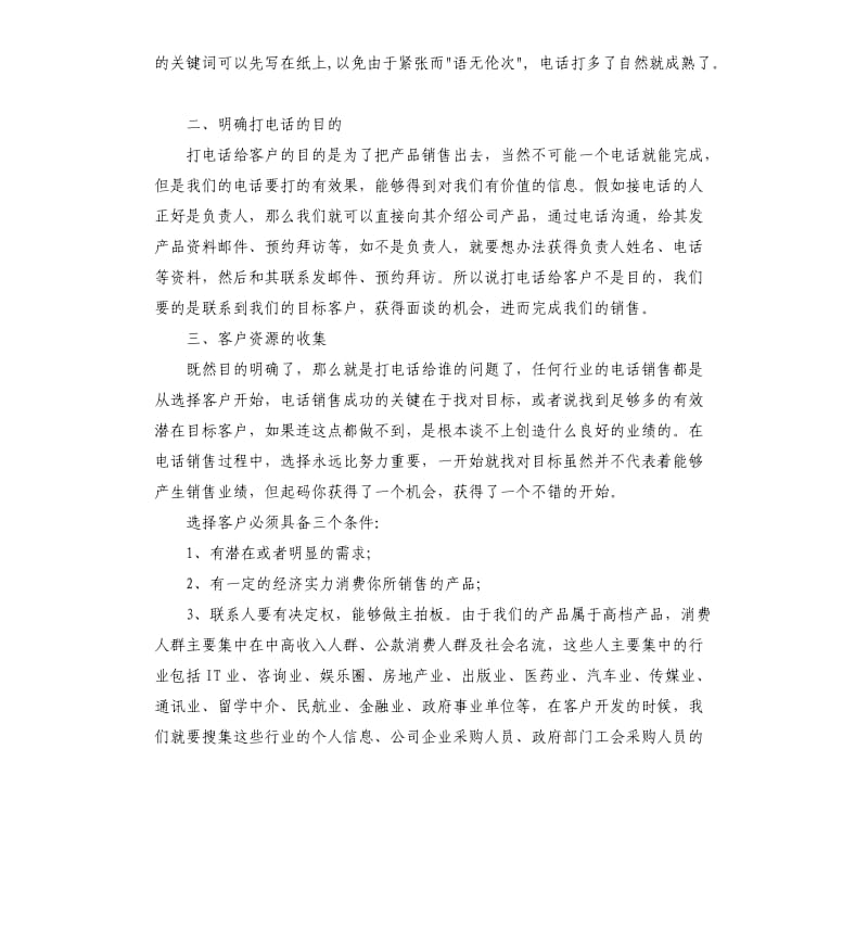 电话营销员职业素质自我总结.docx_第2页