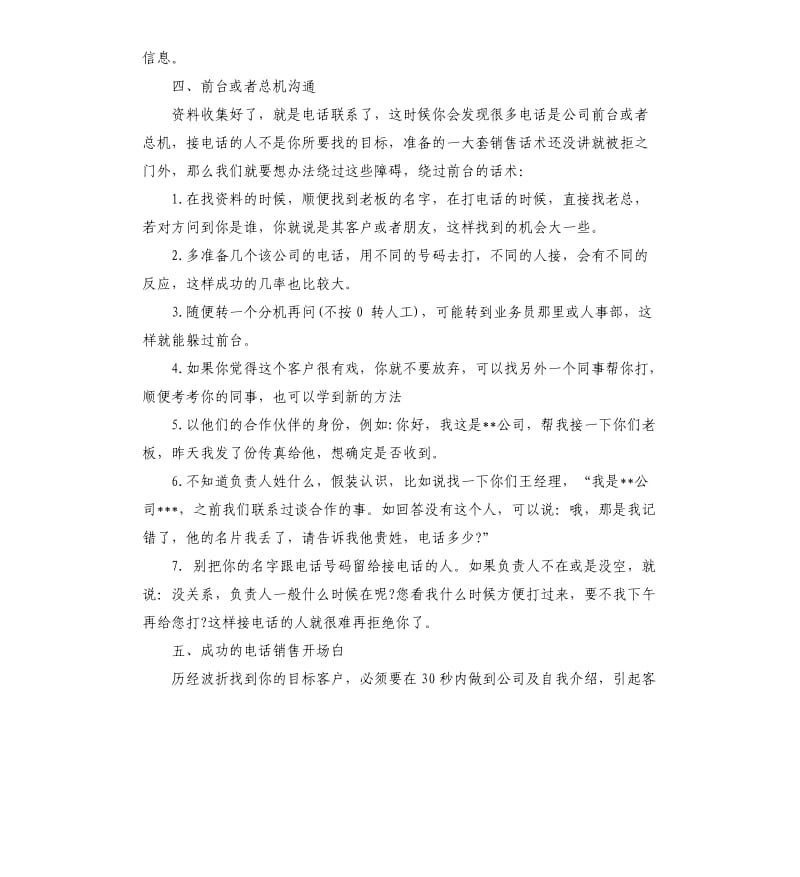 电话营销员职业素质自我总结.docx_第3页