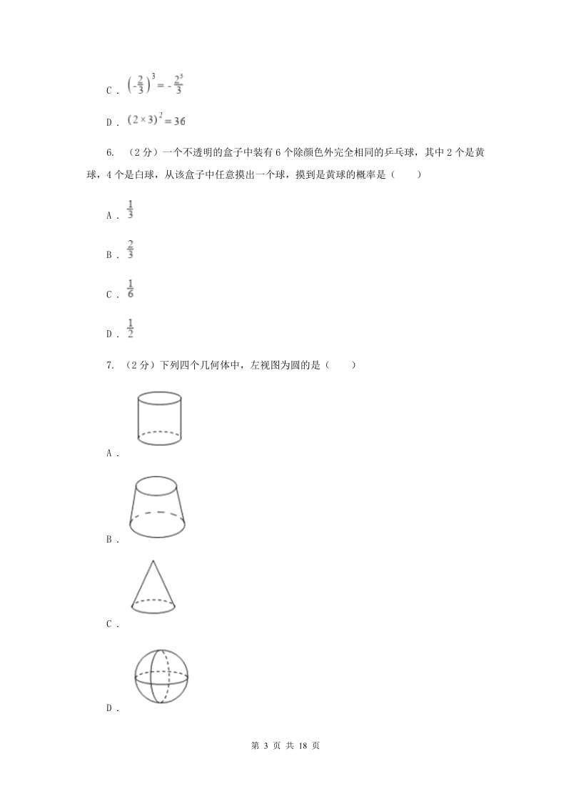 天津市中考数学模拟试卷C卷_第3页