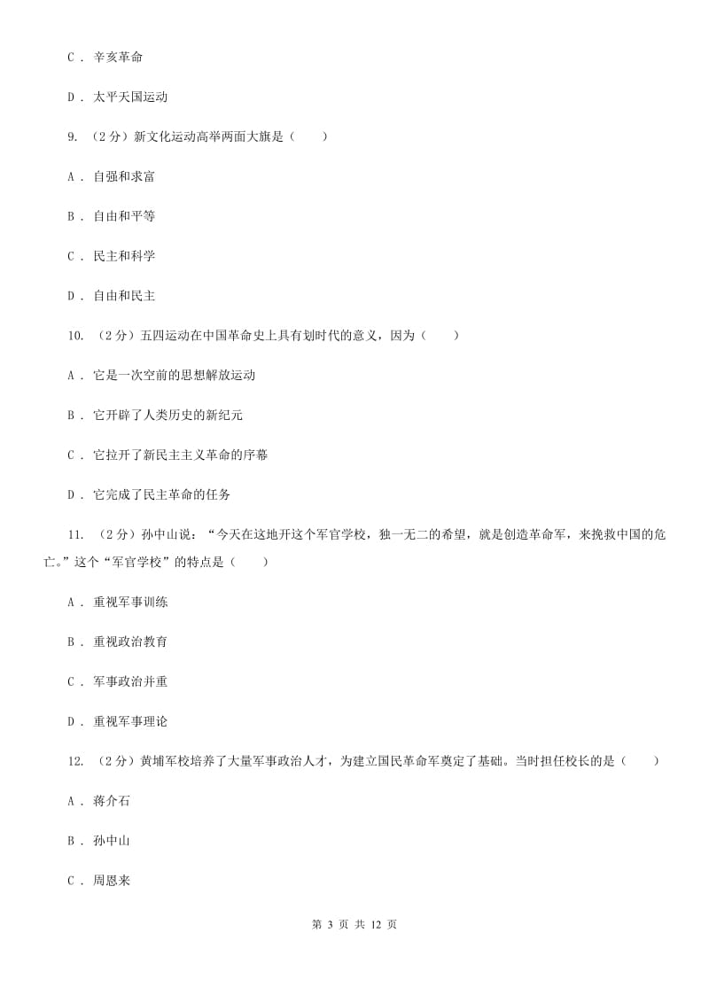 粤沪版八年级上学期历史期末考试试卷（II ）卷_第3页