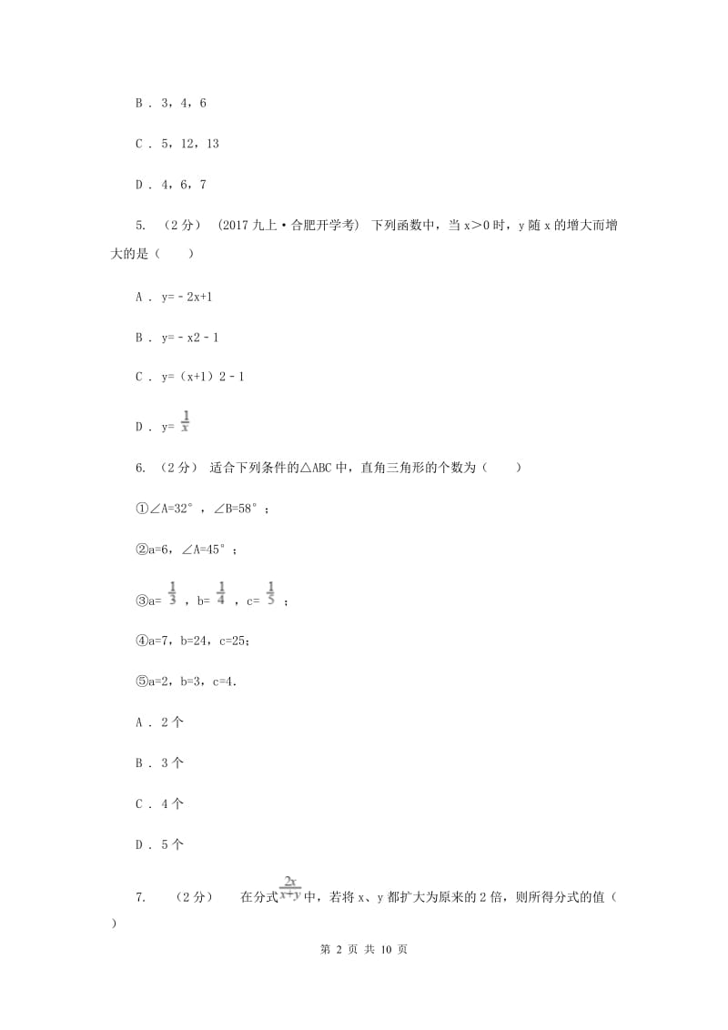 湖北省八年级下学期期中数学试卷H卷_第2页