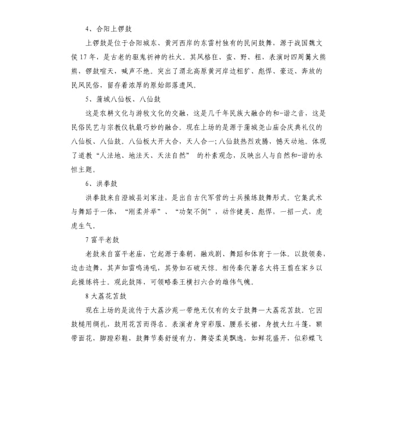 社火主持词.docx_第2页