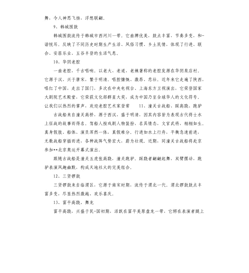 社火主持词.docx_第3页