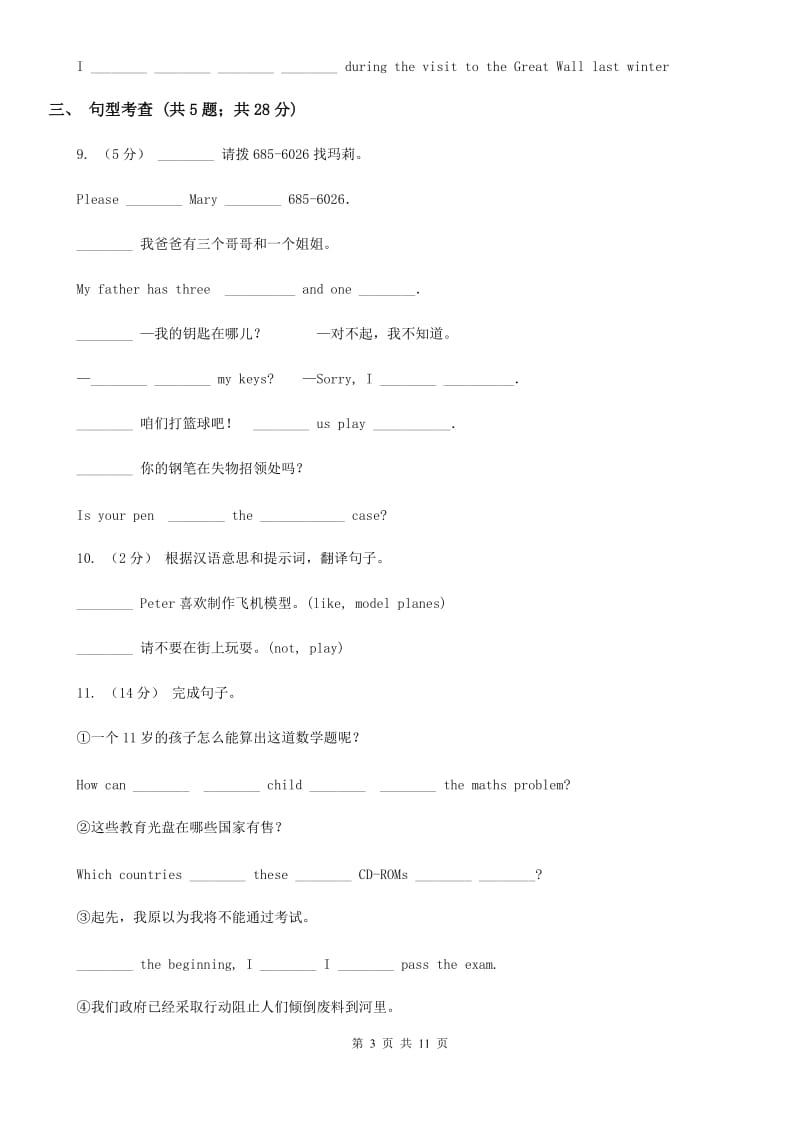 北师大版英语七年级下册Module8 Unit 2 Goldilocks hurried out of the house同步练习C卷_第3页