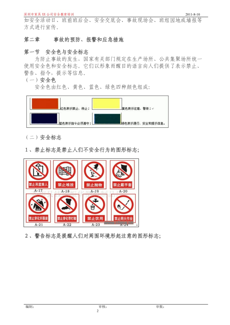 安全知识培训资料_第2页