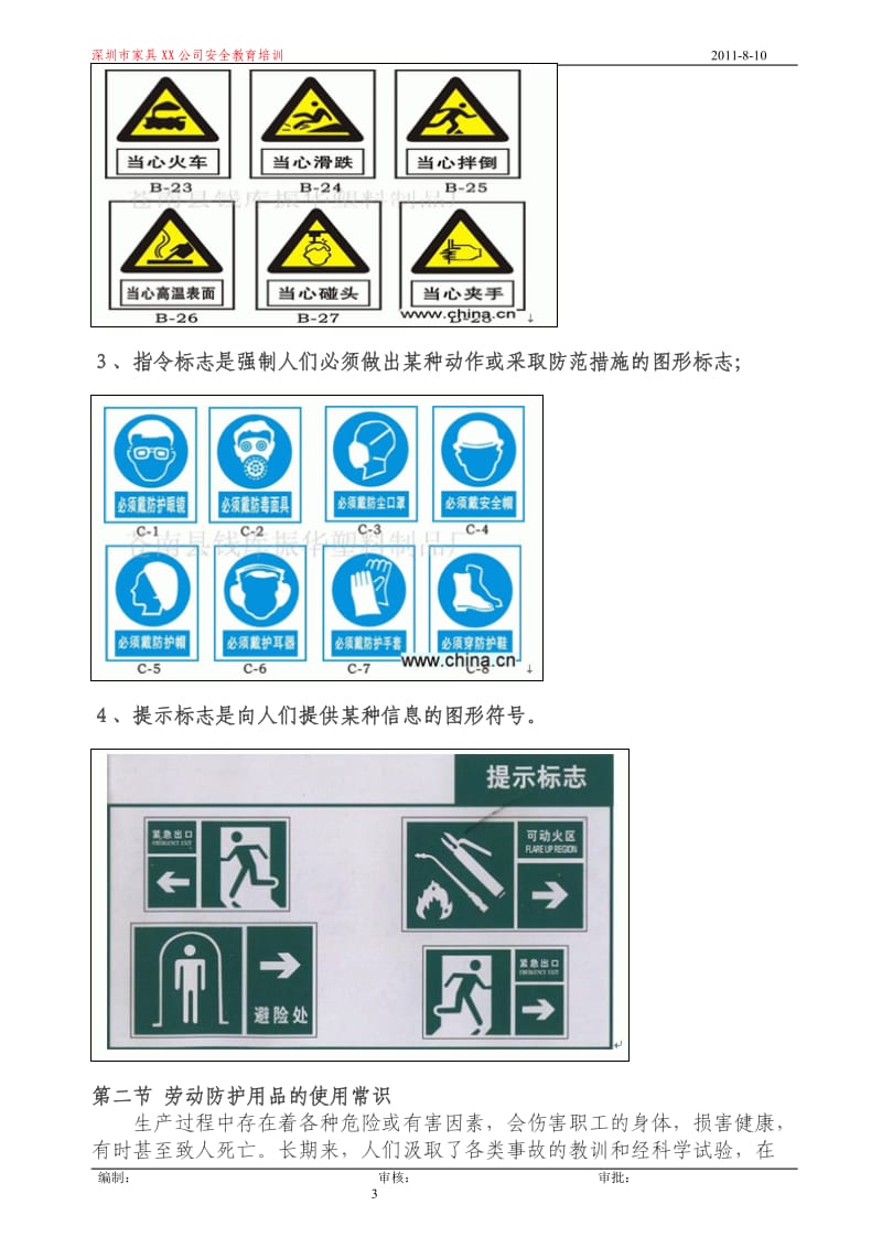 安全知识培训资料_第3页