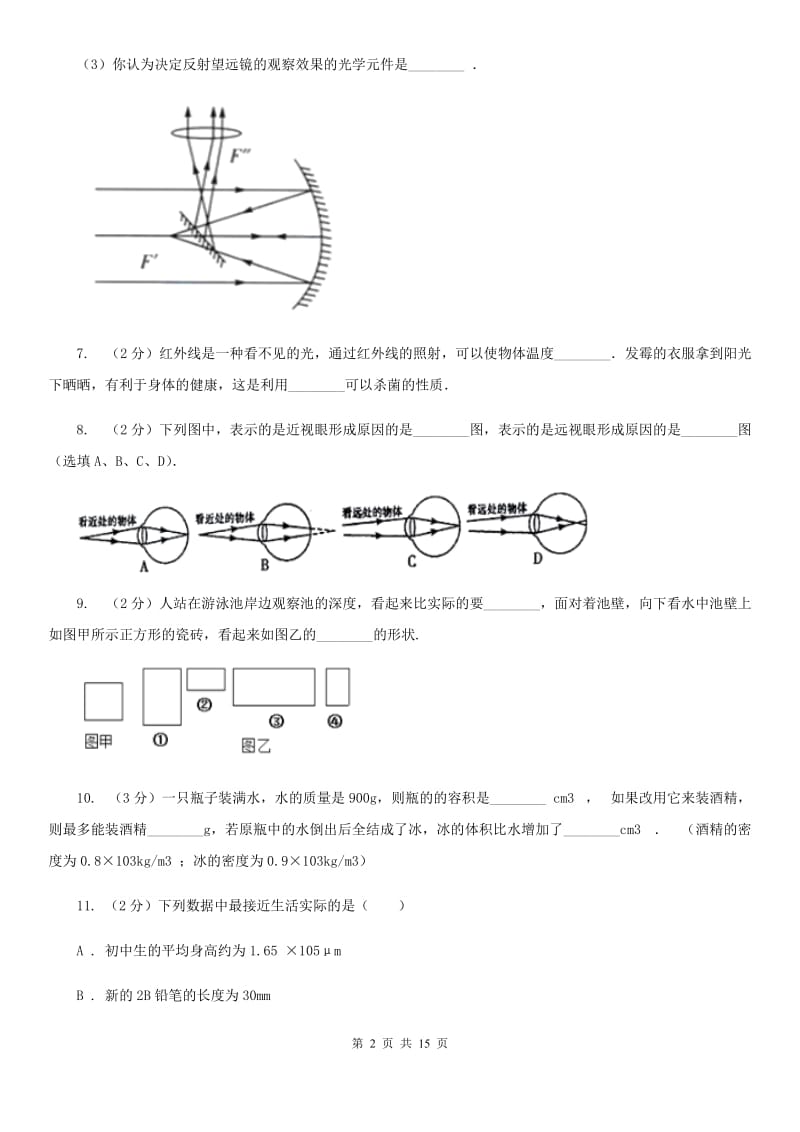 八年级上学期期末物理试卷C卷_第2页