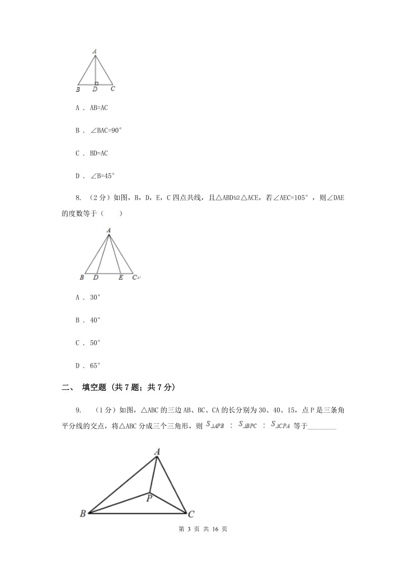 2020年八年级上学期期中数学试卷D卷新版_第3页