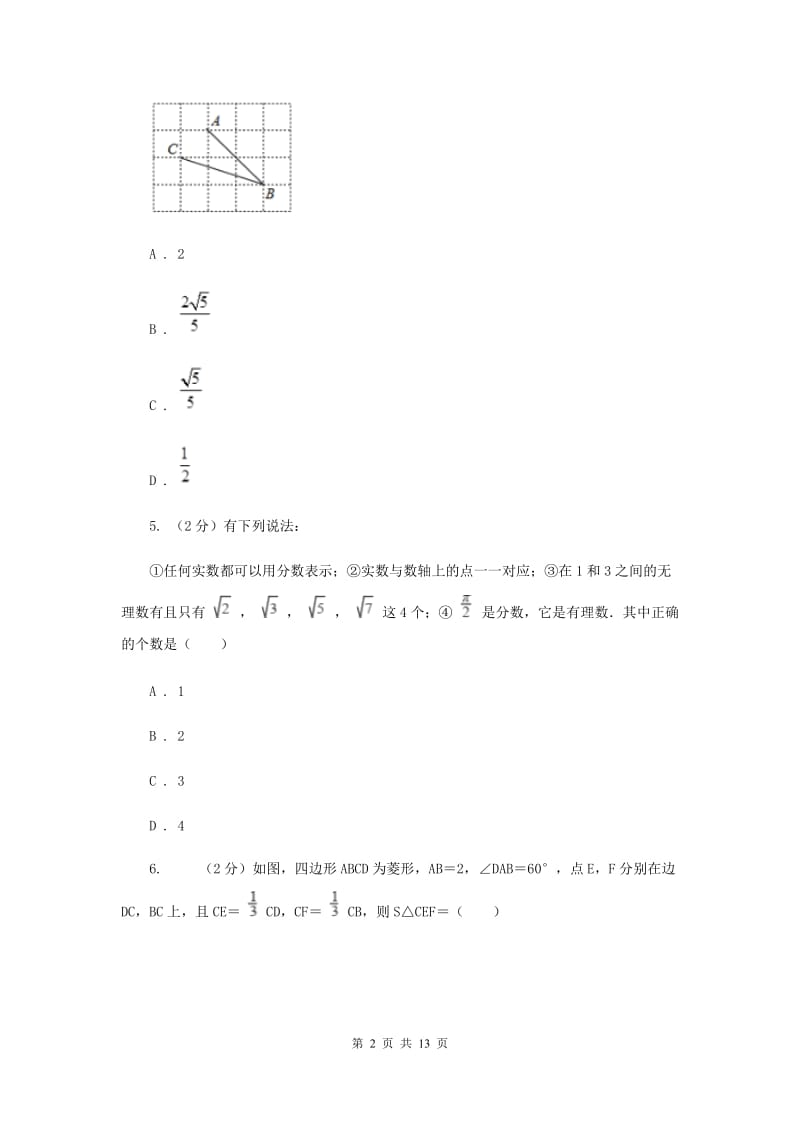 八年级下学期数学5月月考试卷F卷_第2页