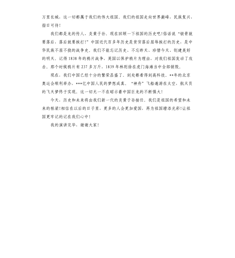 祖国在我心中的演讲稿大全.docx_第3页