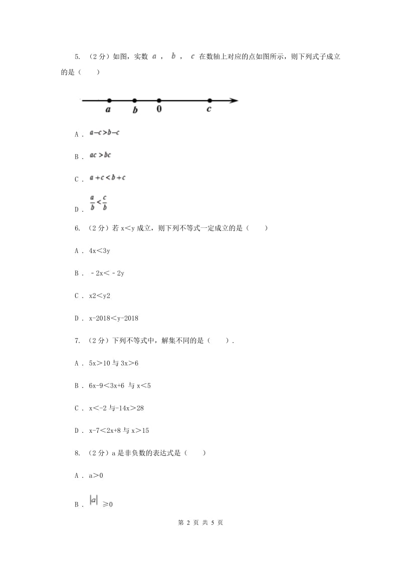 初中数学浙教版八年级上册3.2不等式的基本性质强化提升训练D卷_第2页