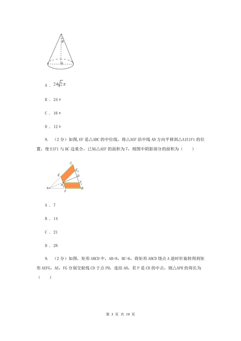 人教版九年级下学期数学期中考试试卷C卷_第3页