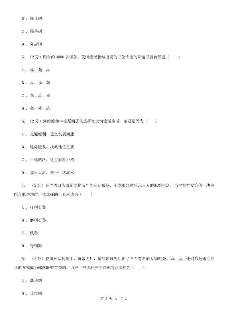 北师大版2019-2020学年七年级上学期历史期末复习试卷B卷_第2页