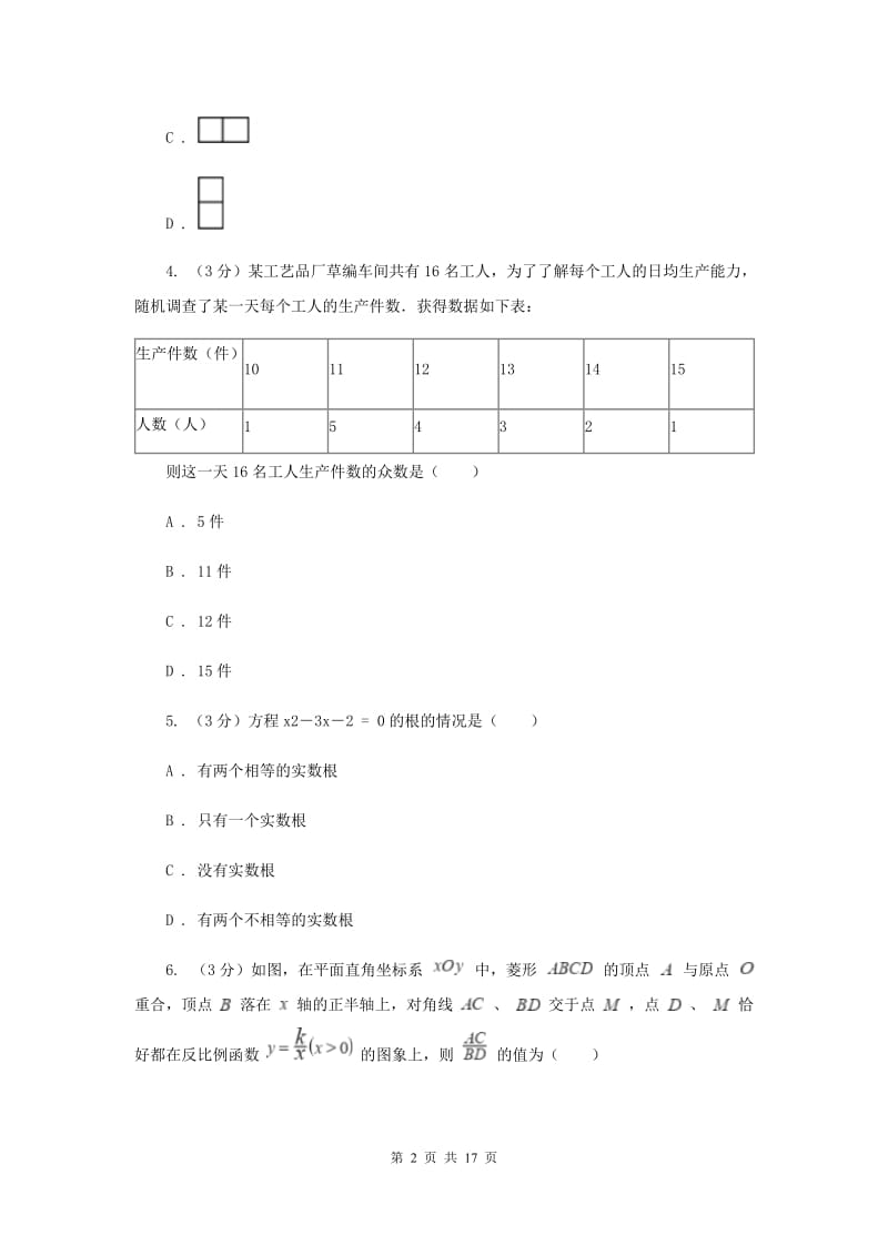 中考数学模拟试卷（4月）F卷_第2页