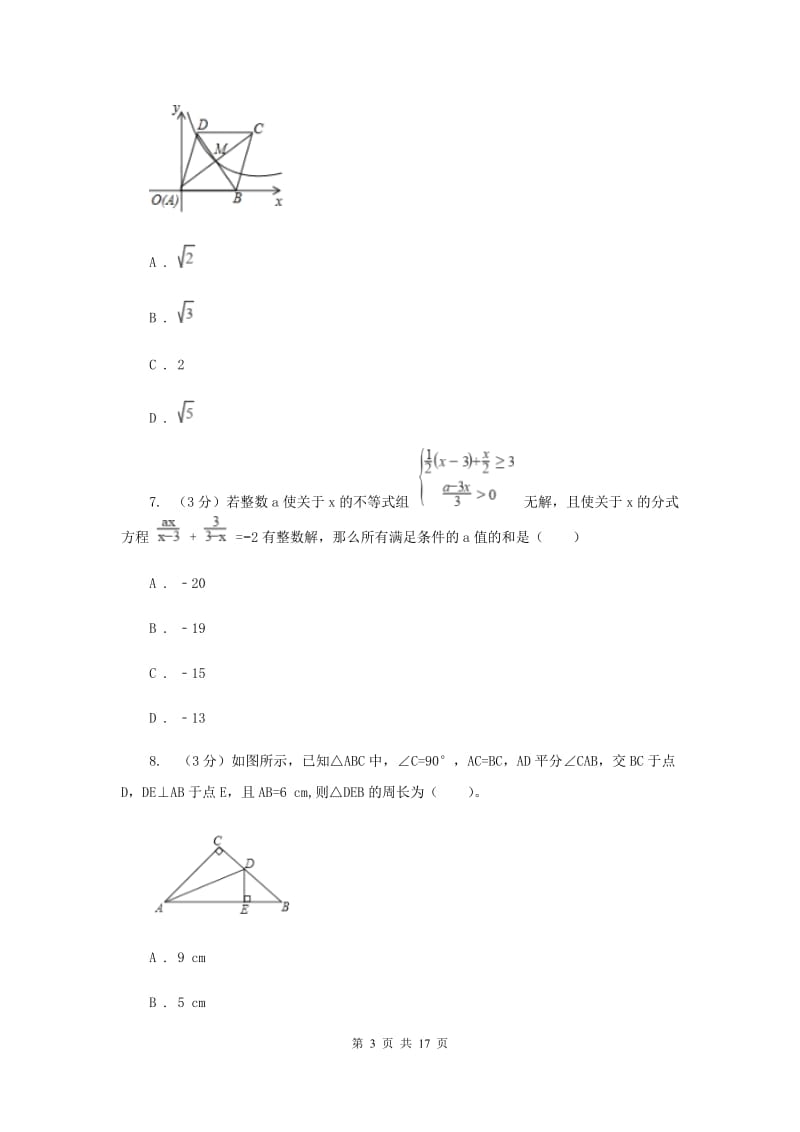 中考数学模拟试卷（4月）F卷_第3页