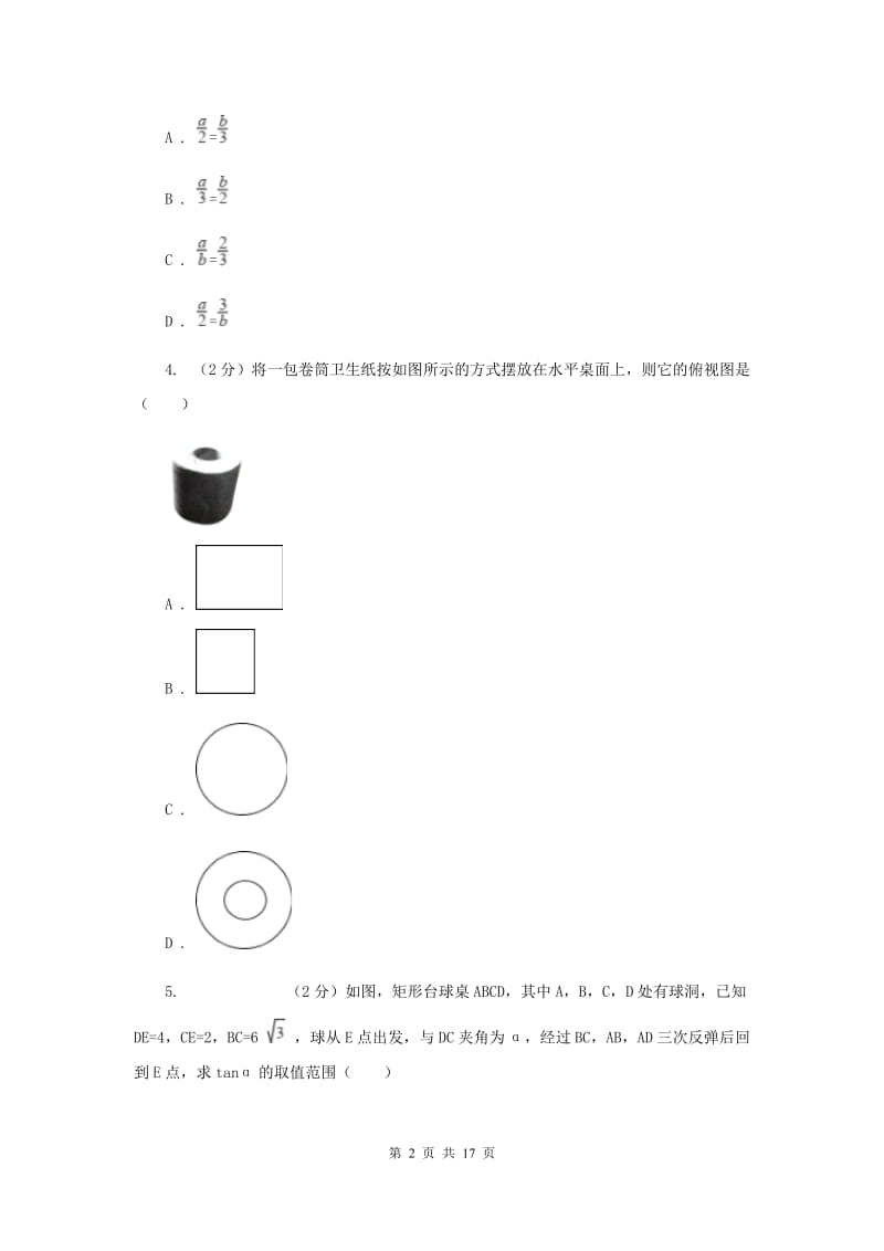 华中师大版2019-2020学年九年级下学期数学期中考试试卷24H卷_第2页