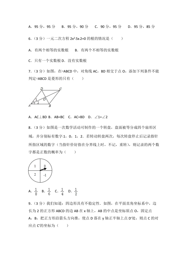 历年河南省中考数学试卷_第2页