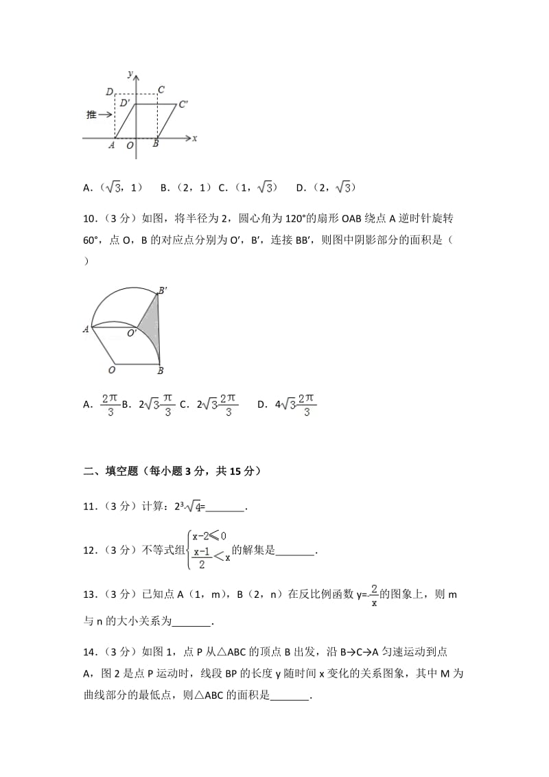 历年河南省中考数学试卷_第3页