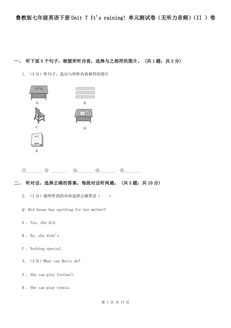 鲁教版七年级英语下册Unit 7 It's raining! 单元测试卷（无听力音频）（II ）卷_第1页