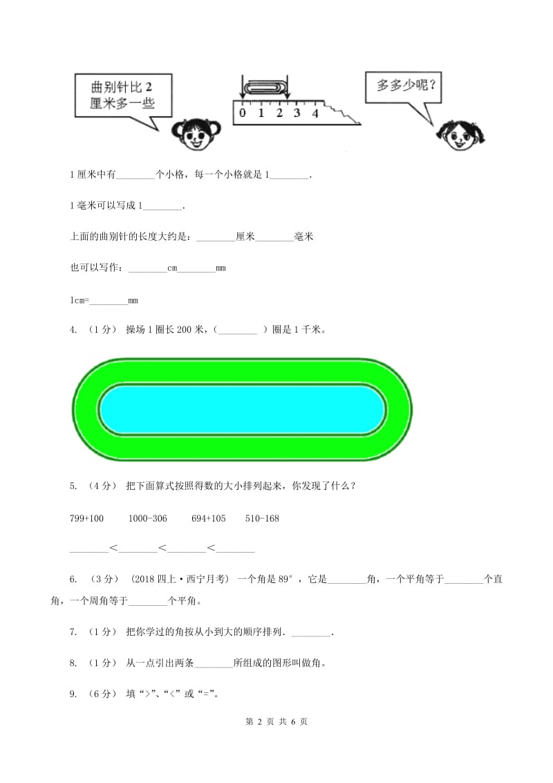 2020年小学数学人教版二年级上学期期中考试试卷B卷_第2页