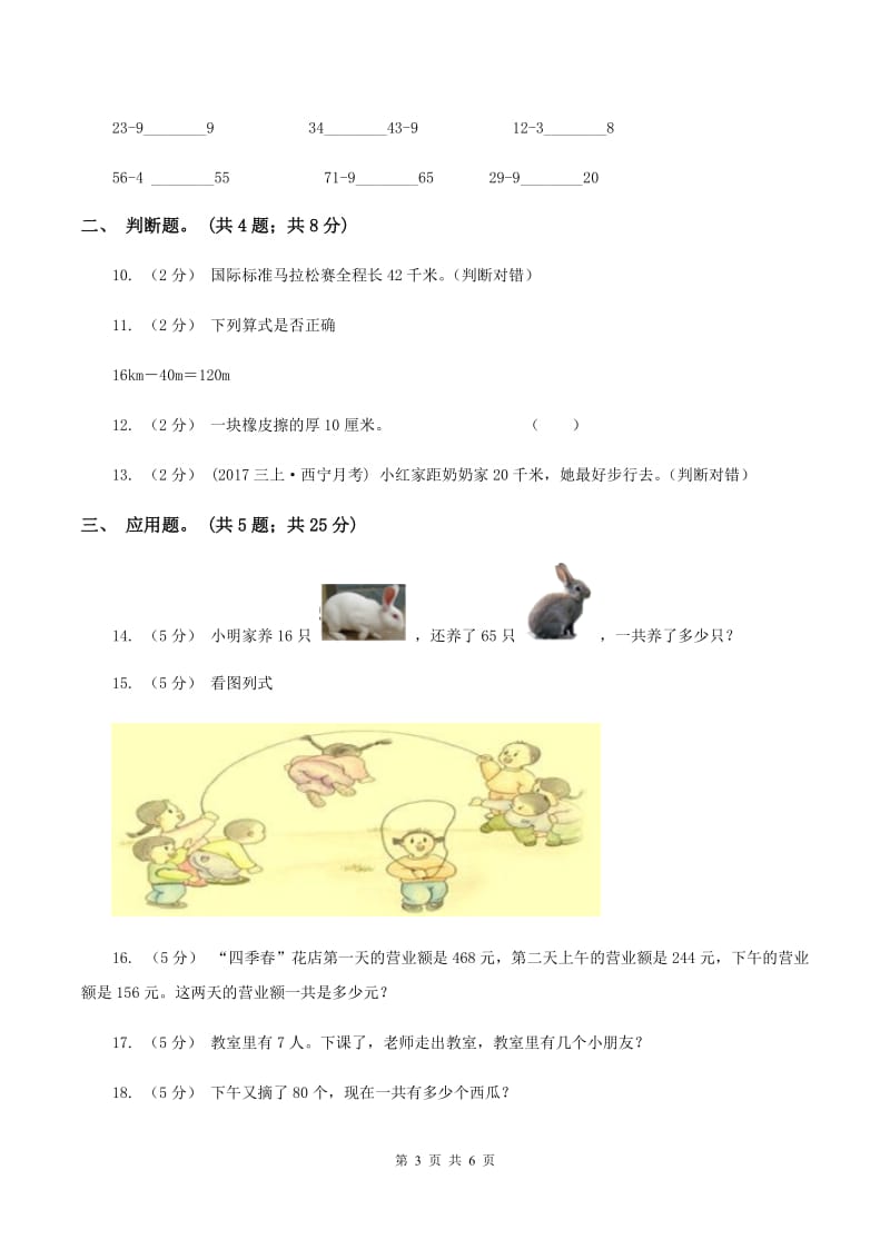 2020年小学数学人教版二年级上学期期中考试试卷B卷_第3页