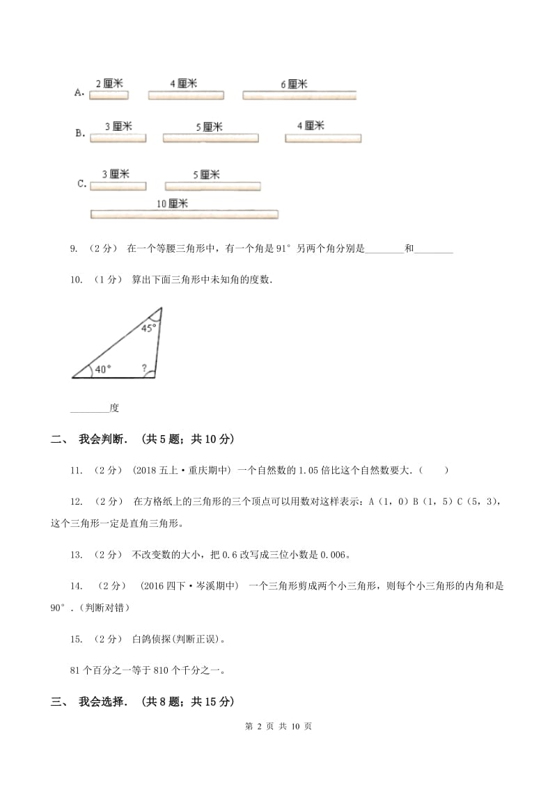 2019-2020学年北师大版四年级下学期期末数学试卷(6)B卷_第2页