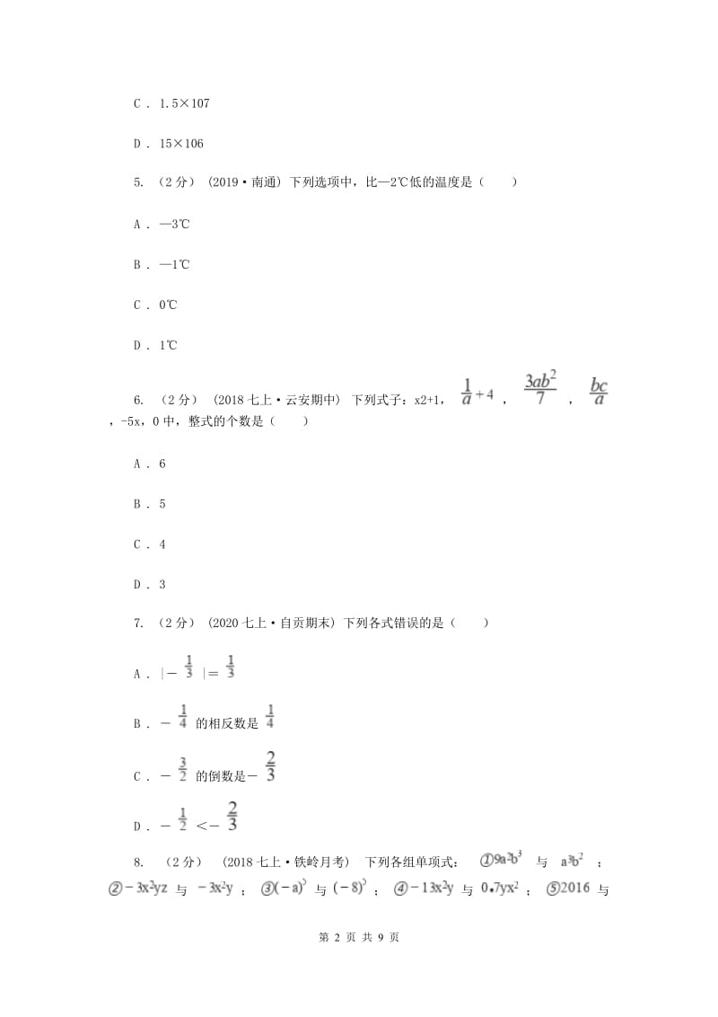 人教版七年级上学期期中数学试题B卷_第2页