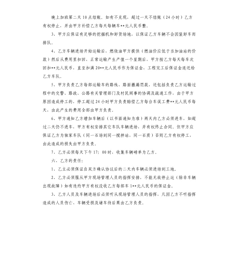 碎石运输合同范本.docx_第2页