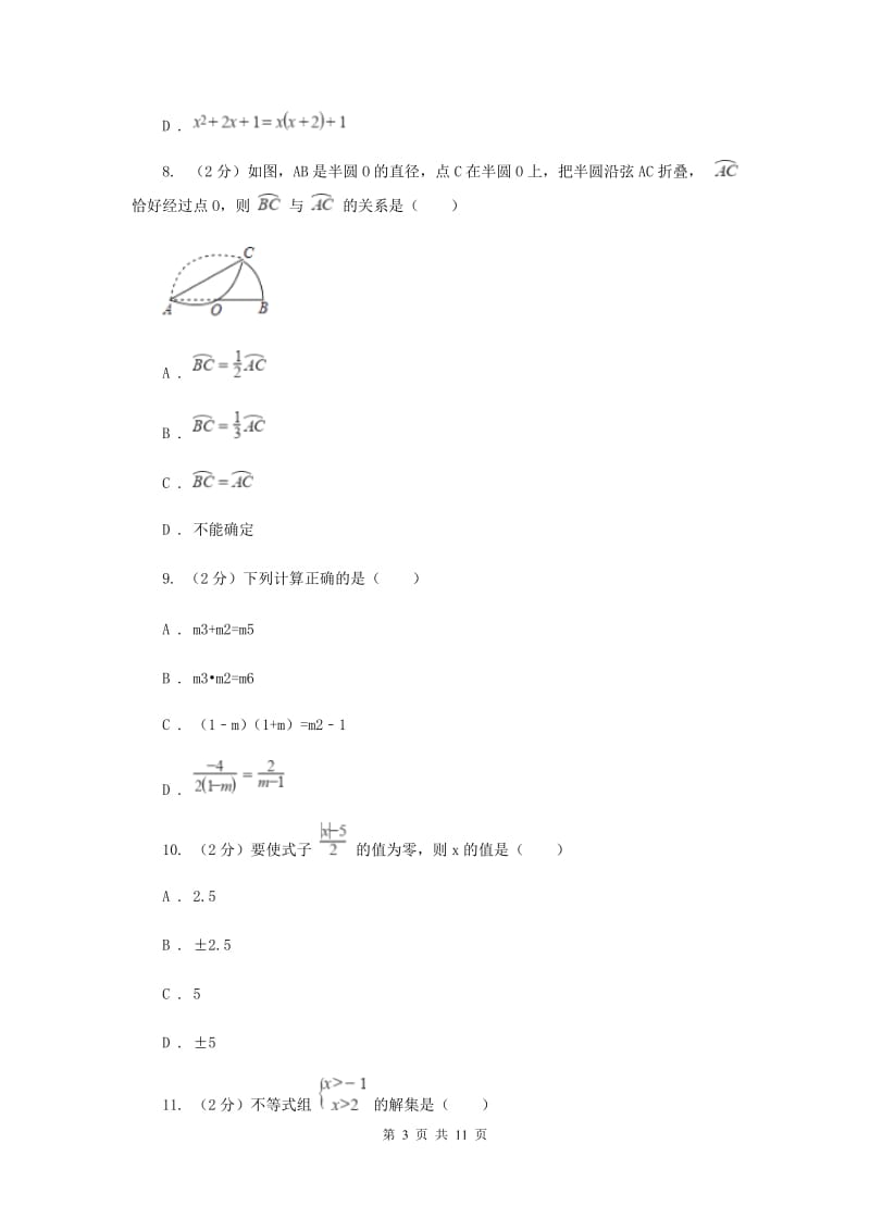 安徽省八年级下学期期中数学试卷新版_第3页