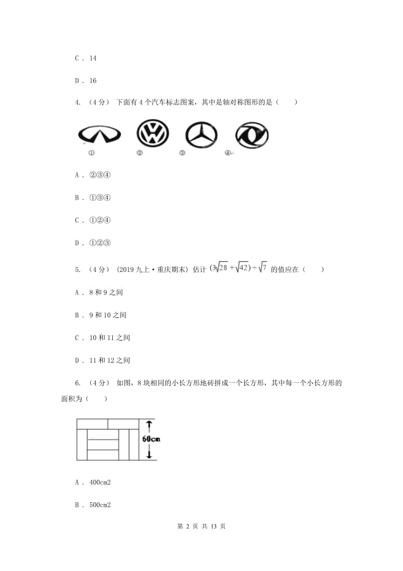 冀人版2019-2020学年中考数学模拟考试试卷I卷_第2页