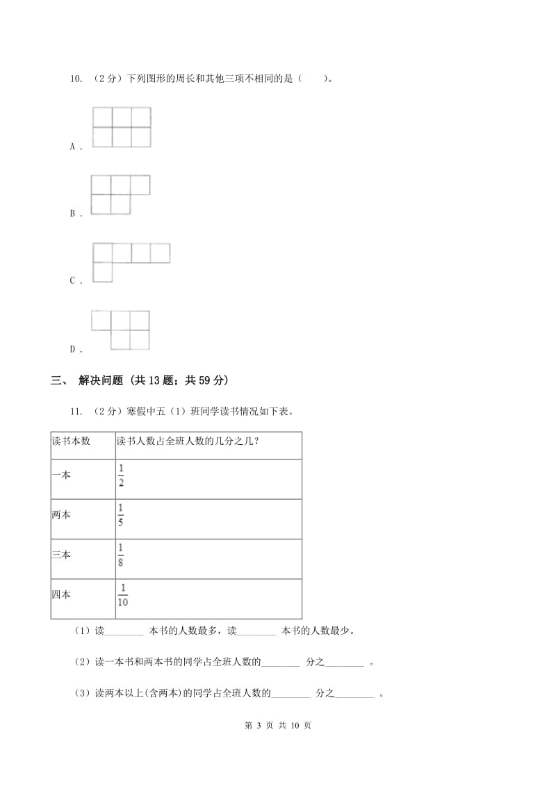 人教版三年级上册数学期末专项提优冲刺卷(三)(II )卷_第3页