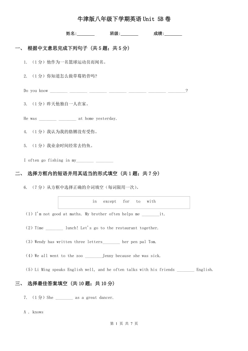 牛津版八年级下学期英语Unit 5B卷_第1页