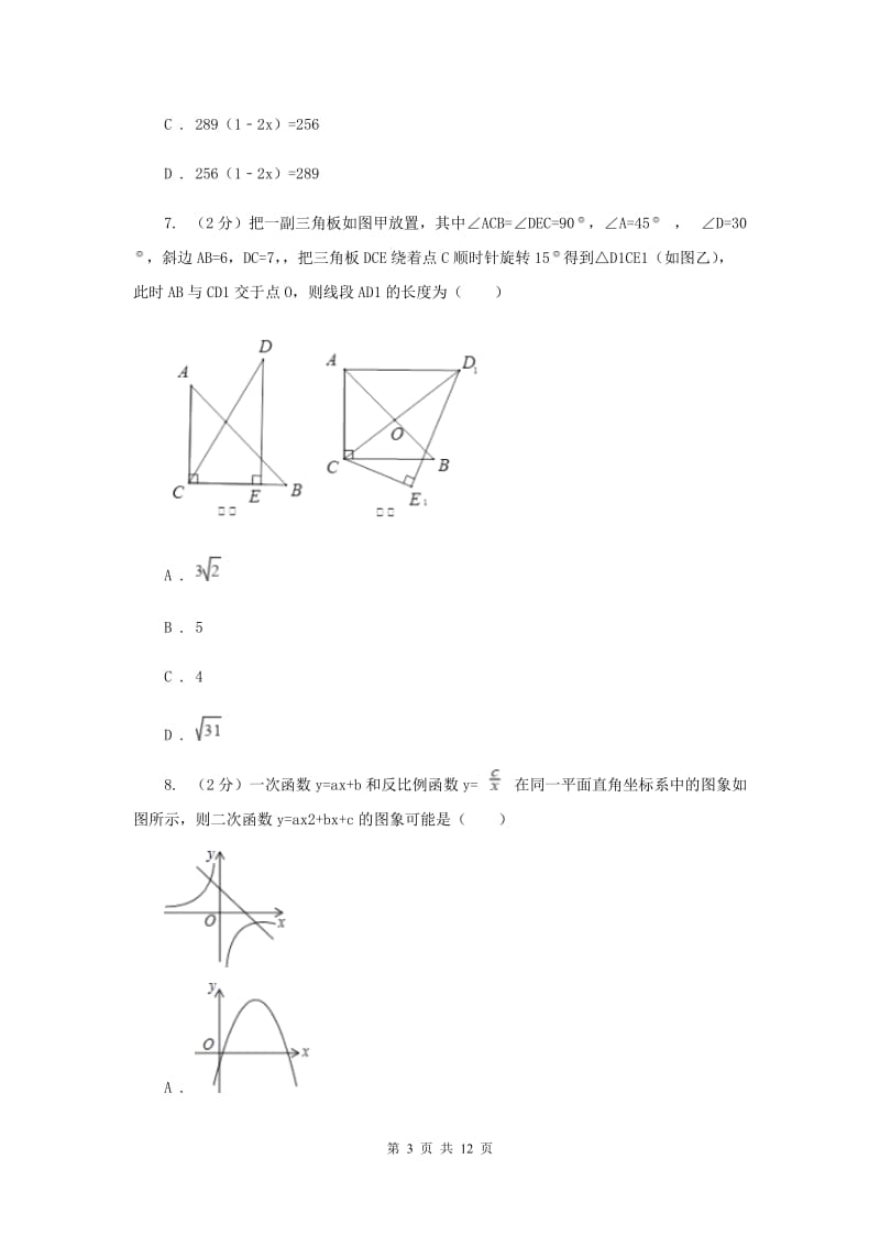 九年级上学期期中数学试卷E卷_第3页