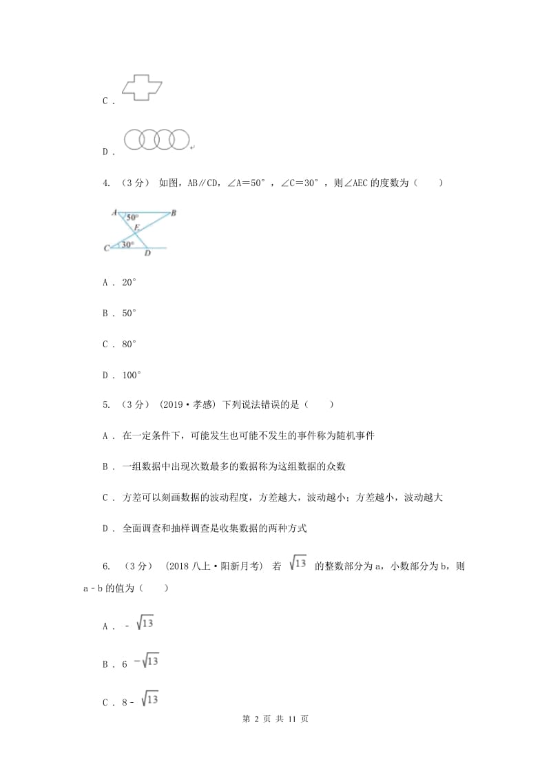 冀教版2019-2020学年九年级下学期一模数学试卷E卷_第2页