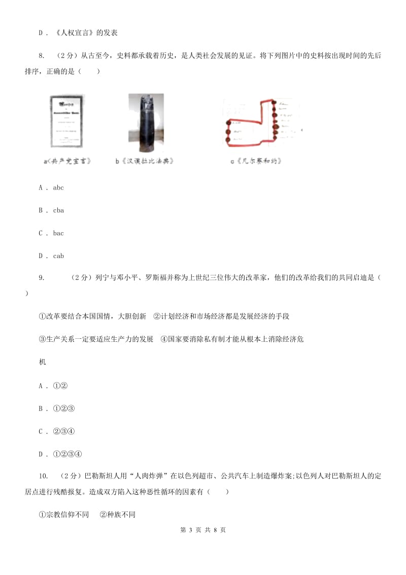 人教版2020届九年级下学期历史二诊试卷A卷_第3页