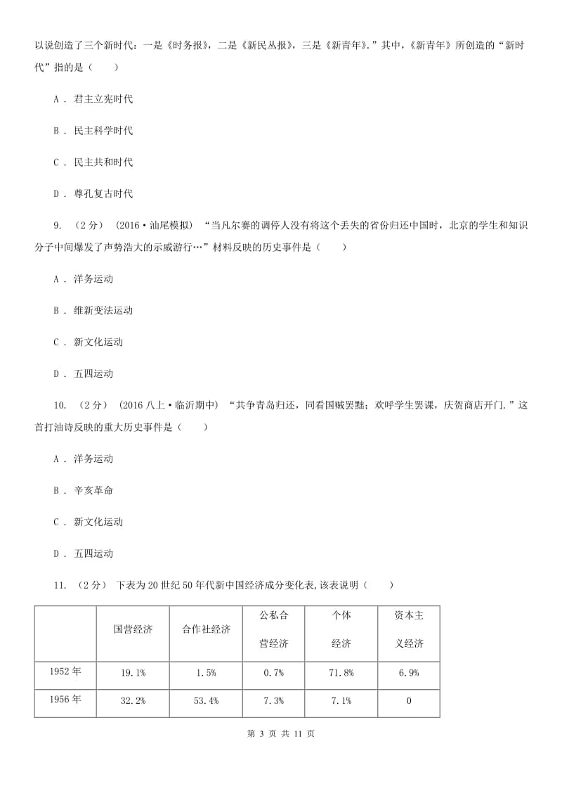 江苏省中学初中学业水平模拟试题(一)历史试卷A卷新版_第3页