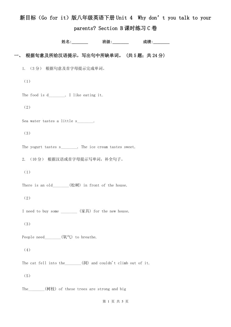 新目标（Go for it）版八年级英语下册Unit 4Why don’t you talk to your parents_ Section B课时练习C卷_第1页