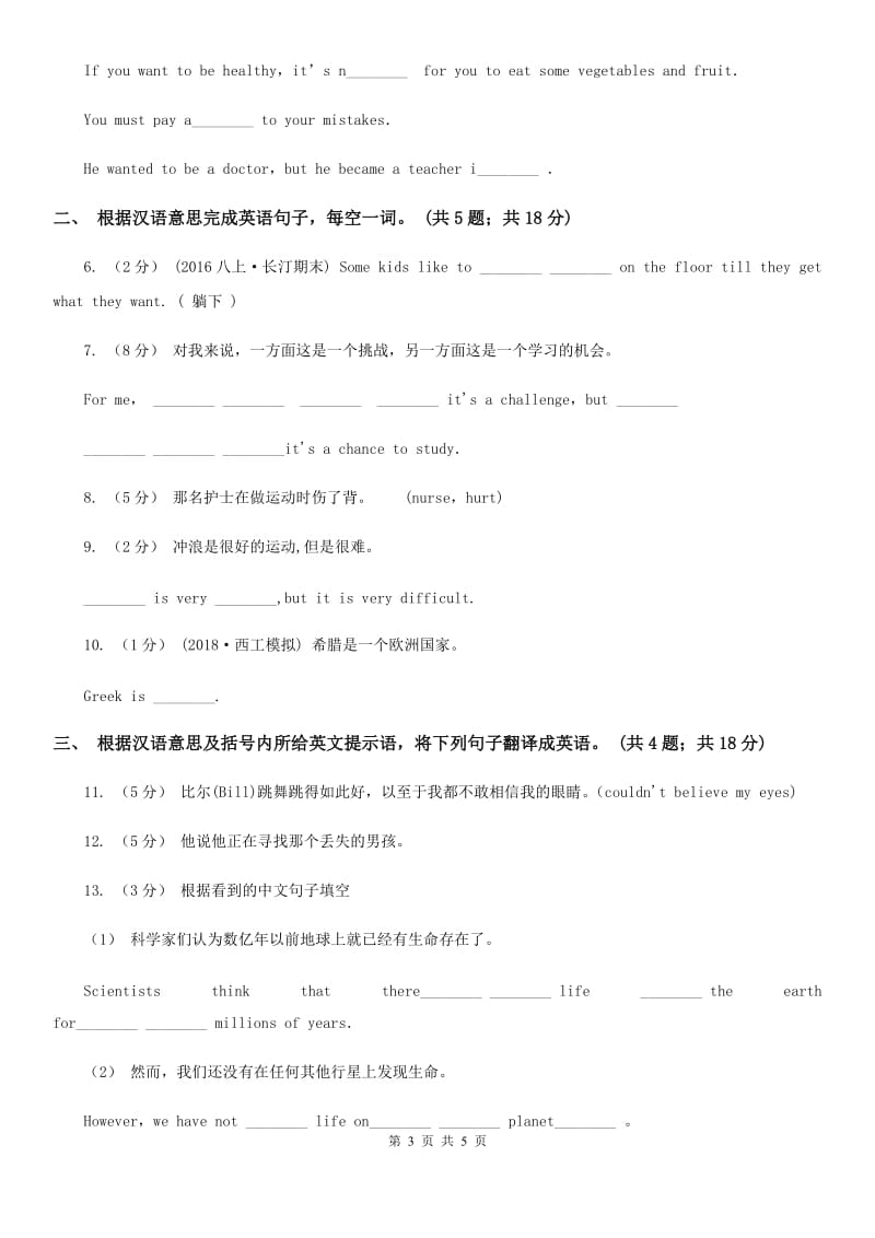 新目标（Go for it）版八年级英语下册Unit 4Why don’t you talk to your parents_ Section B课时练习C卷_第3页