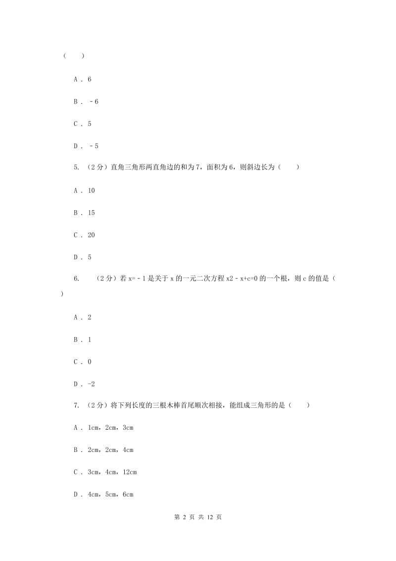 2019-2020学年初中数学浙教版八年级下册第二章一元二次方程单元检测卷b（I）卷_第2页