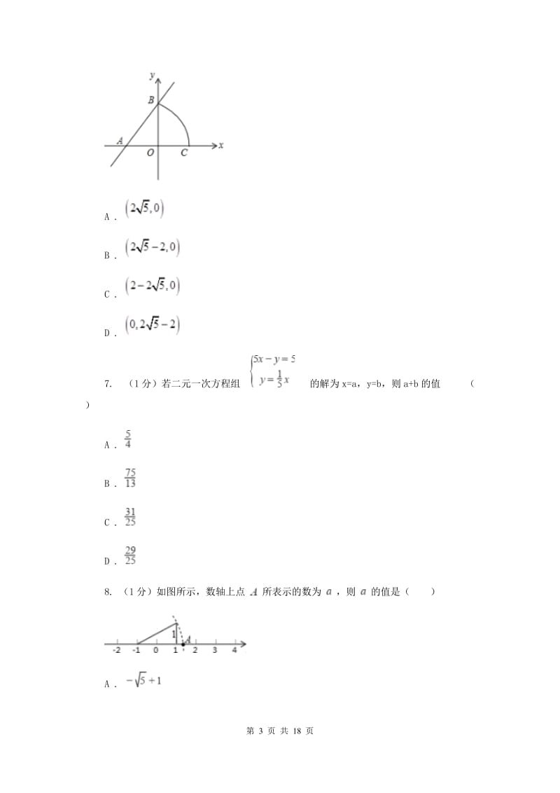 冀人版2020届数学中考模拟试卷（5）（I）卷_第3页